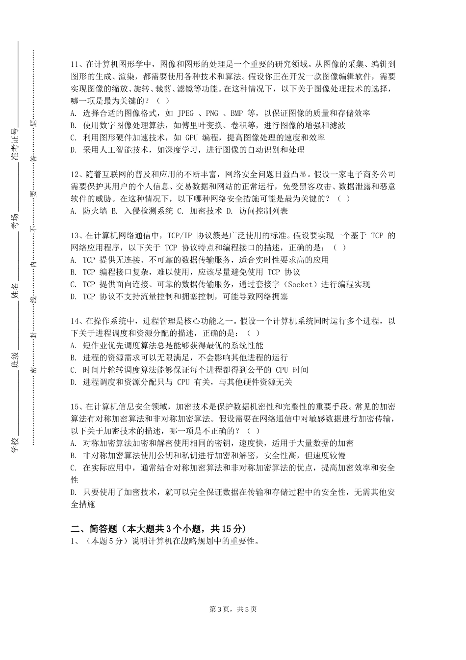 上海大学《公文写作》2023-2024学年第一学期期末试卷_第3页