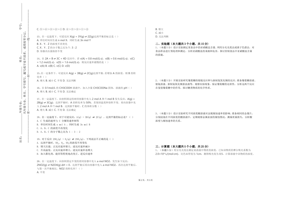 上海工商职业技术学院《纺织助剂化学》2023-2024学年第一学期期末试卷_第2页