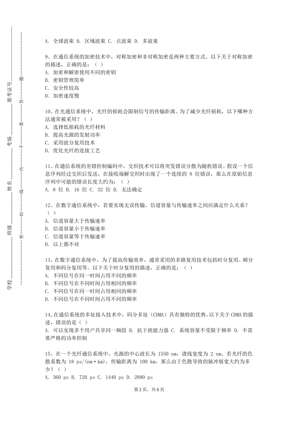 上海海洋大学《光纤通信与数字传输》2023-2024学年第一学期期末试卷_第2页