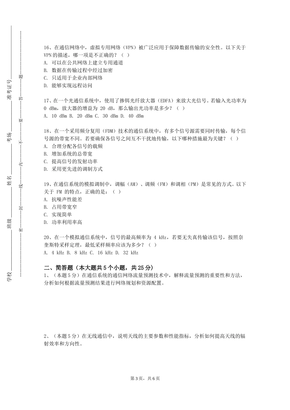 上海海洋大学《光纤通信与数字传输》2023-2024学年第一学期期末试卷_第3页