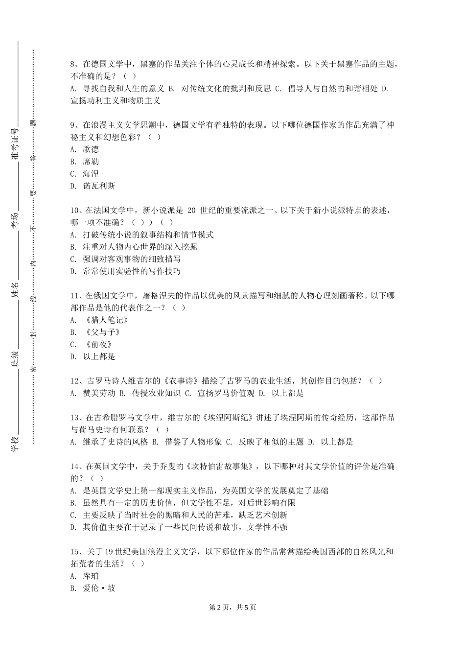 上海音乐学院《基础德语（上）》2023-2024学年第一学期期末试卷_第2页