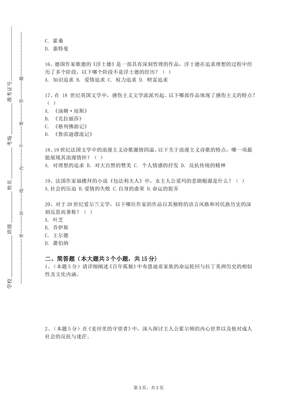 上海音乐学院《基础德语（上）》2023-2024学年第一学期期末试卷_第3页