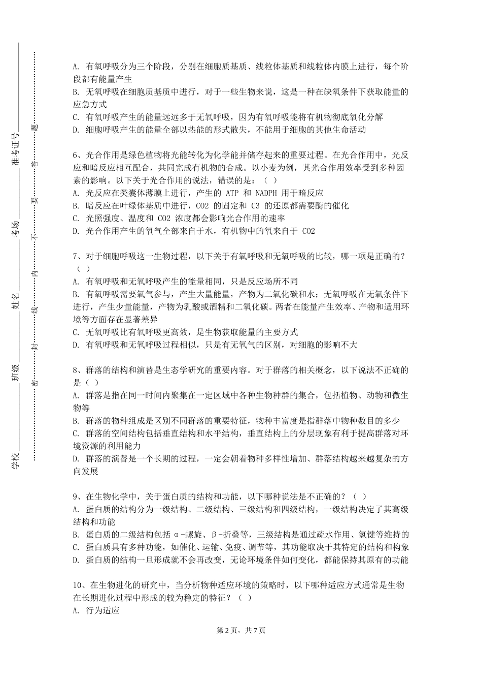 上海电机学院《园林工程项目管理》2023-2024学年第一学期期末试卷_第2页