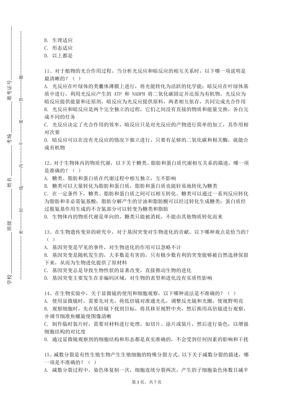 上海电机学院《园林工程项目管理》2023-2024学年第一学期期末试卷_第3页