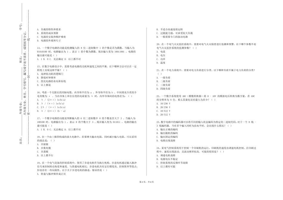 上海交通大学《电工电气基础》2023-2024学年第一学期期末试卷_第2页