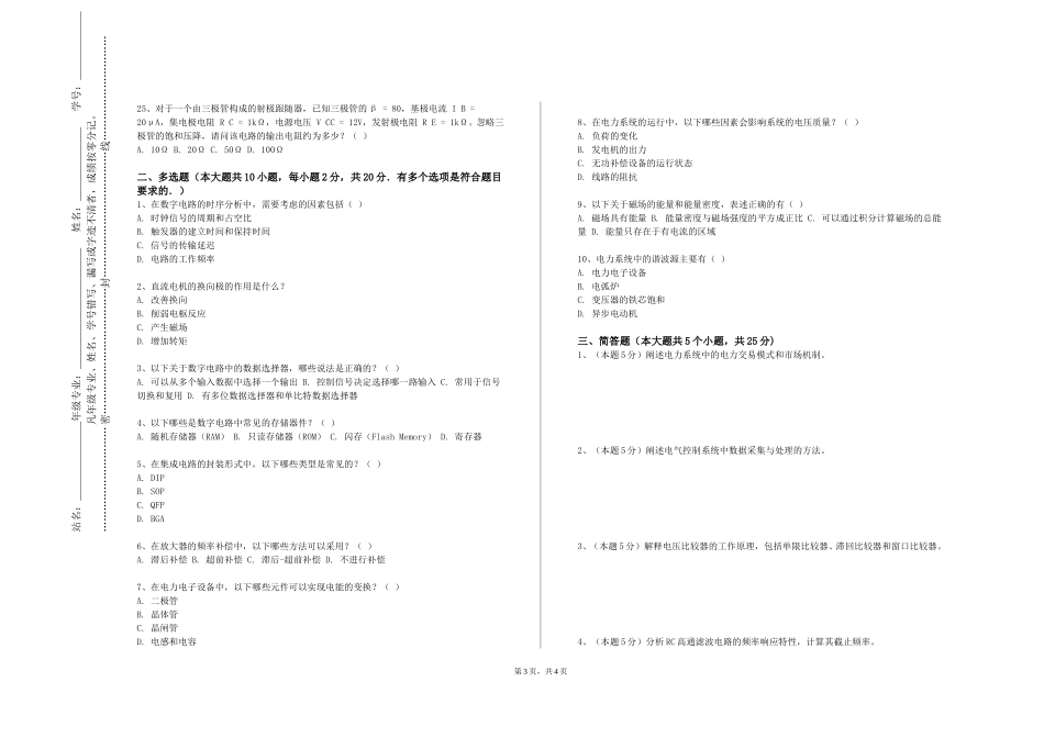 上海交通大学《电工电气基础》2023-2024学年第一学期期末试卷_第3页