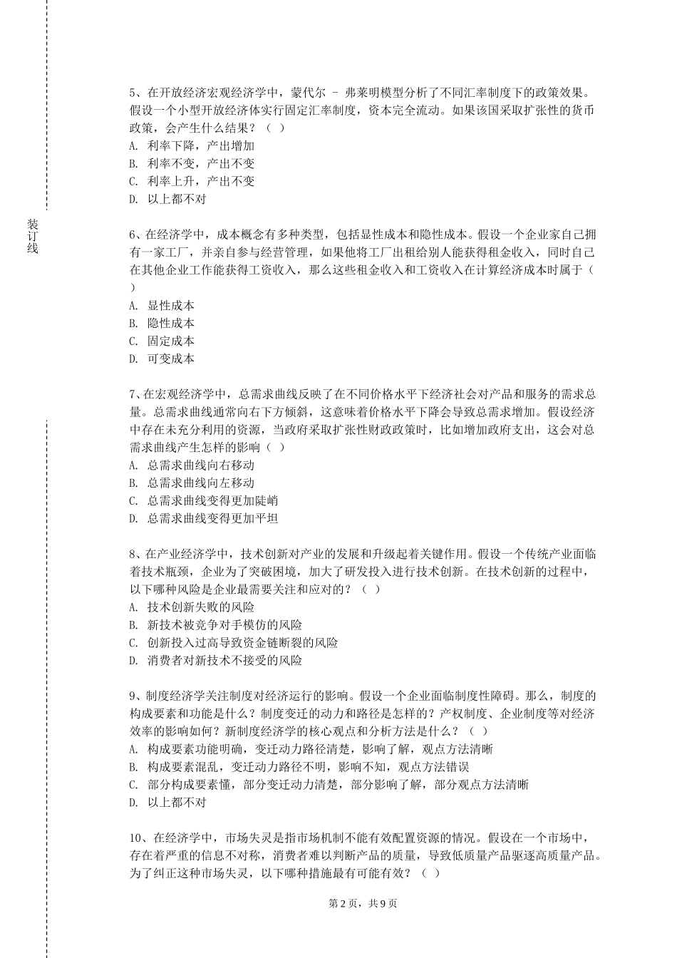 上海立达学院《工程结构设计原理》2023-2024学年第一学期期末试卷_第2页