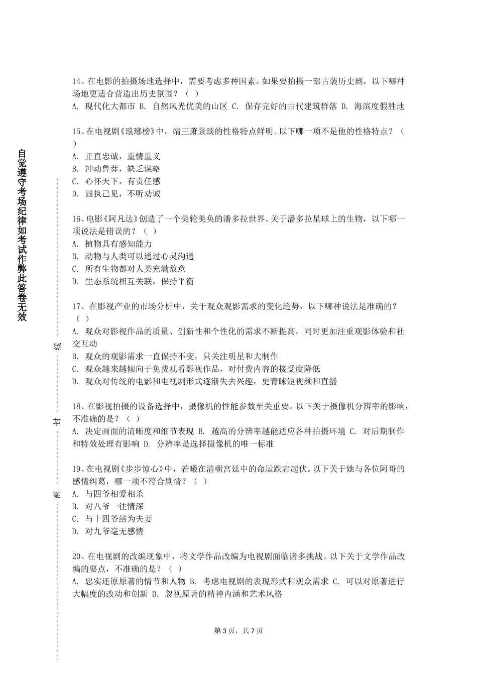 上海大学《毕业设计（剧情片）指导》2023-2024学年第一学期期末试卷_第3页
