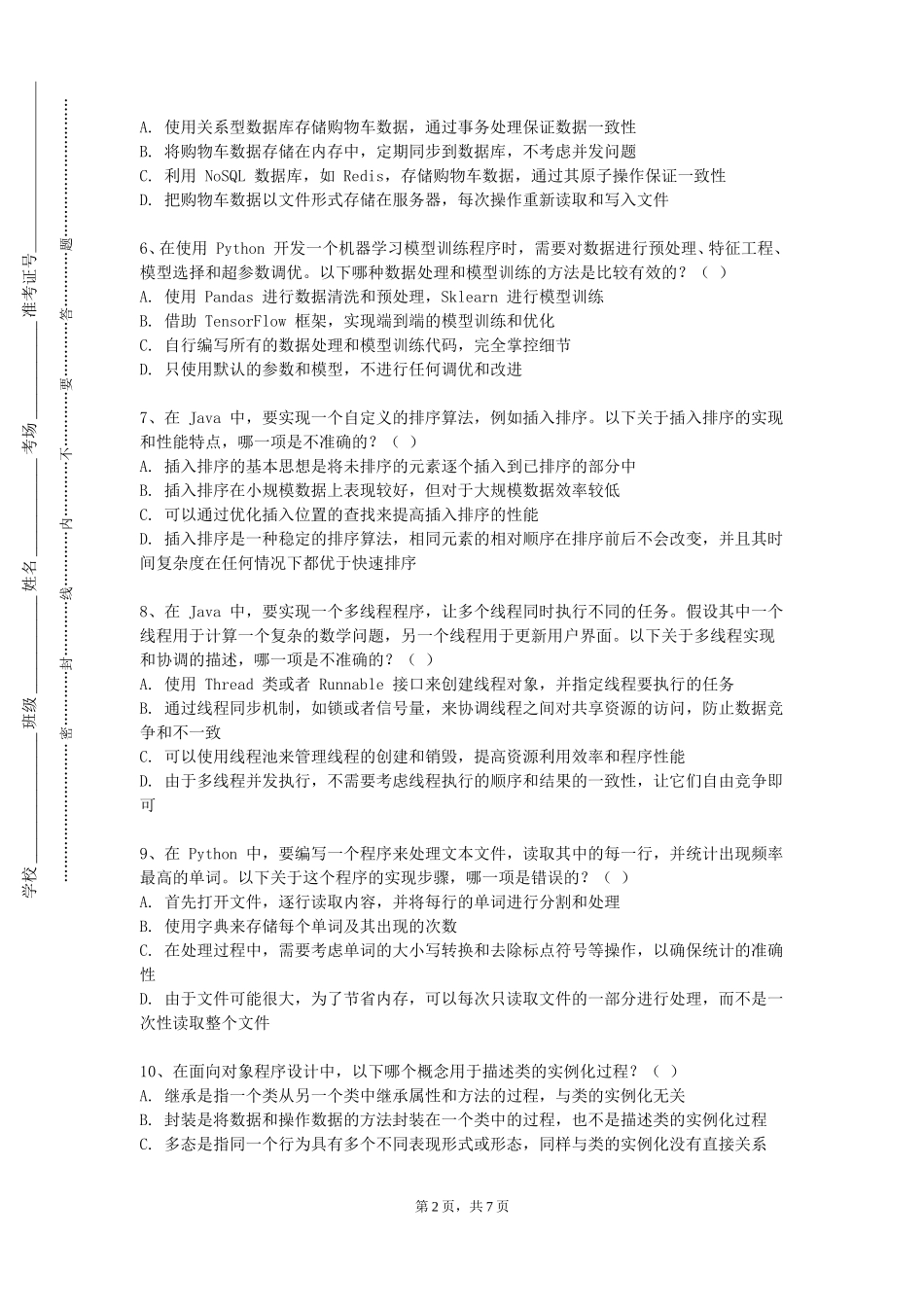 同济大学浙江学院《框架技术原理》2023-2024学年第一学期期末试卷_第2页
