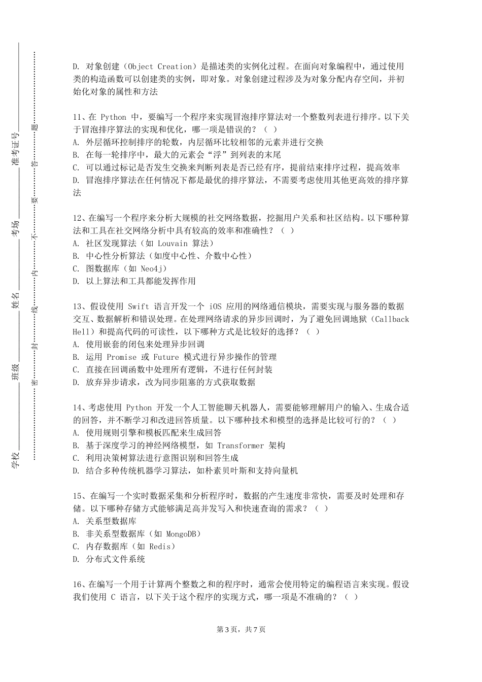 同济大学浙江学院《框架技术原理》2023-2024学年第一学期期末试卷_第3页