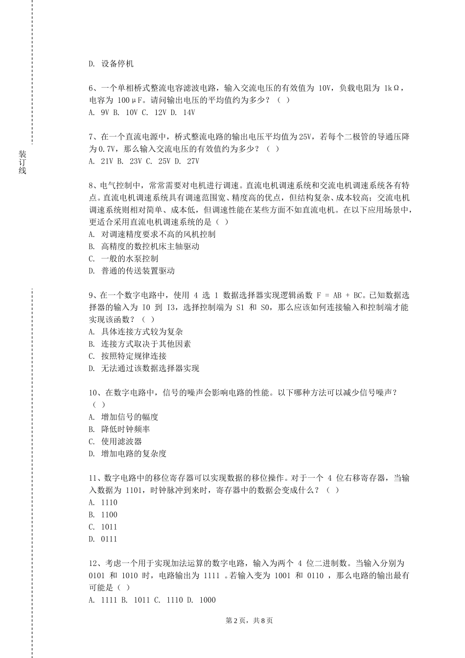 上海音乐学院《电能变换技术》2023-2024学年第一学期期末试卷_第2页