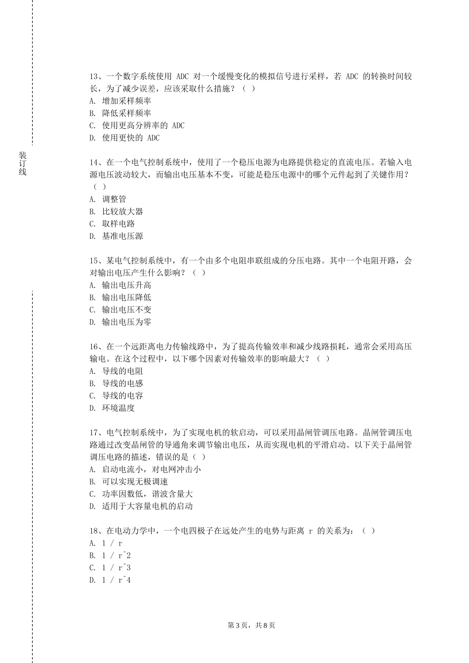 上海音乐学院《电能变换技术》2023-2024学年第一学期期末试卷_第3页