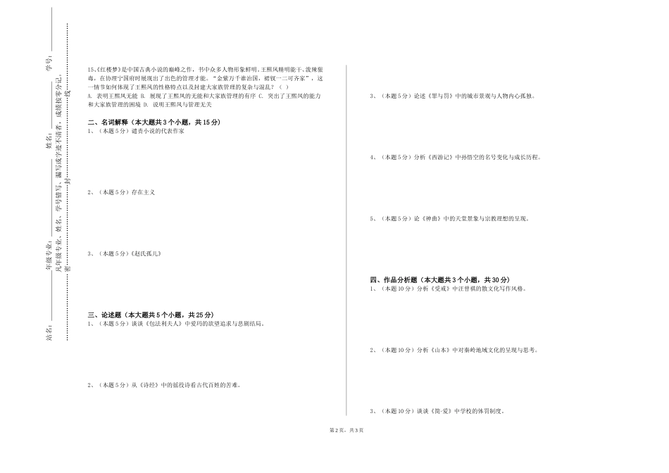 上海邦德职业技术学院《非文学翻译》2023-2024学年第一学期期末试卷_第2页
