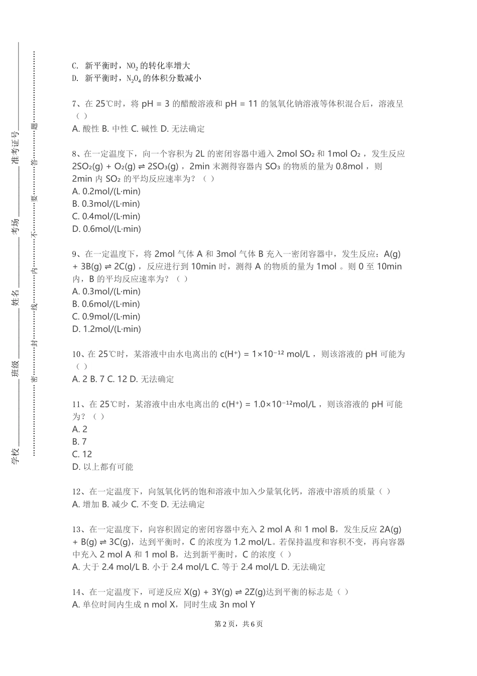 上海音乐学院《专业英语化工》2023-2024学年第一学期期末试卷_第2页