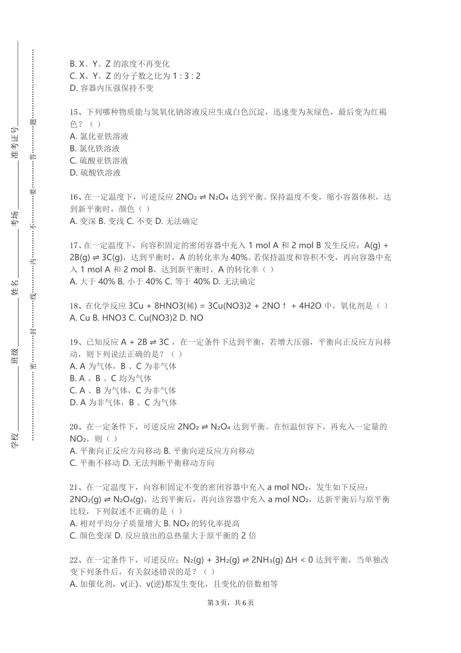 上海音乐学院《专业英语化工》2023-2024学年第一学期期末试卷_第3页
