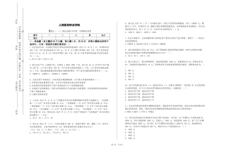 上海震旦职业学院《税法（一）》2023-2024学年第一学期期末试卷