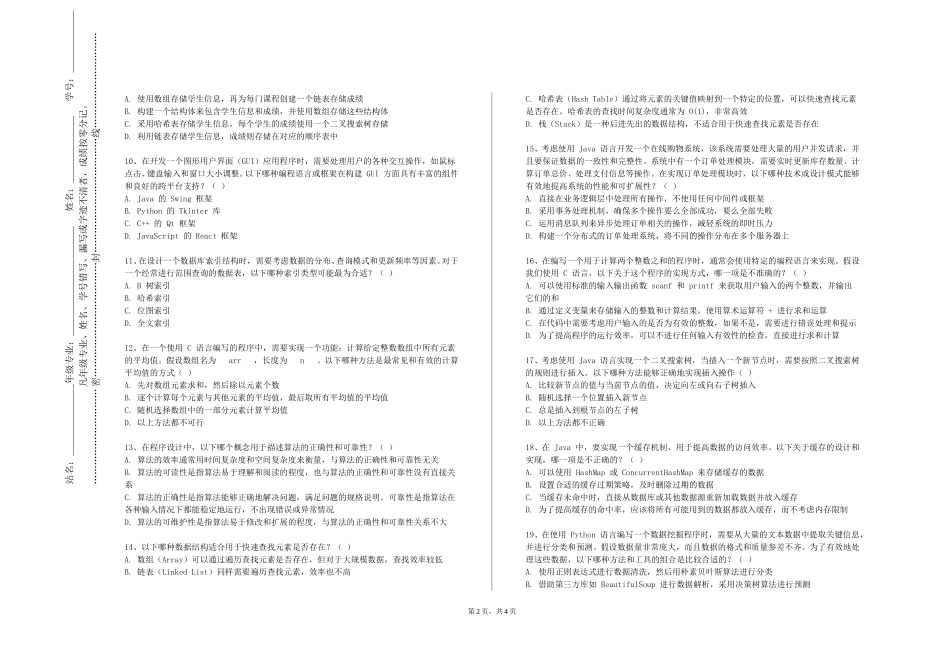复旦大学《计算机仿真》2023-2024学年第一学期期末试卷_第2页