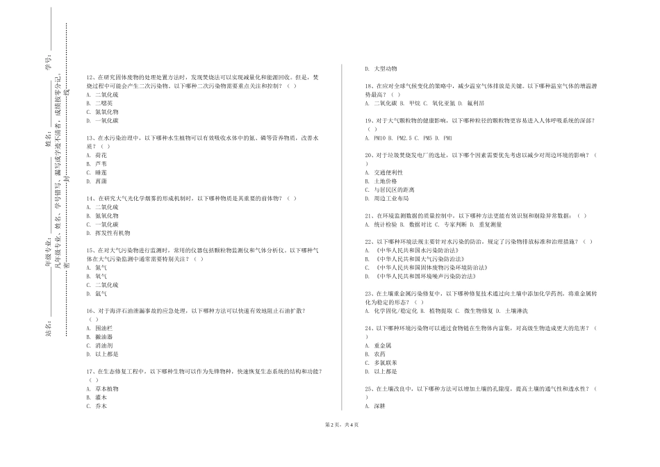 上海震旦职业学院《资源环境遥感应用》2023-2024学年第一学期期末试卷_第2页