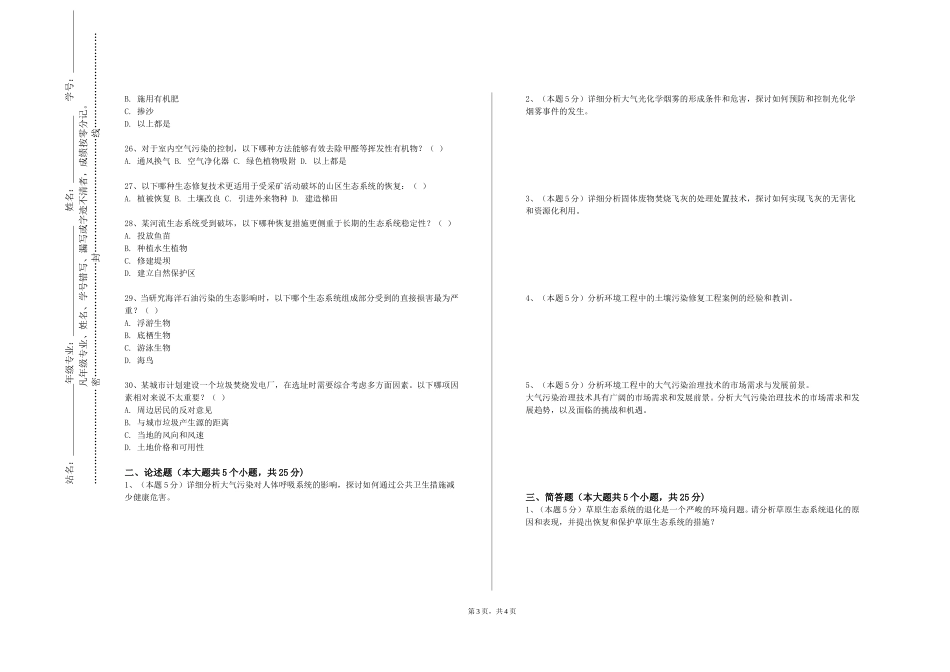 上海震旦职业学院《资源环境遥感应用》2023-2024学年第一学期期末试卷_第3页
