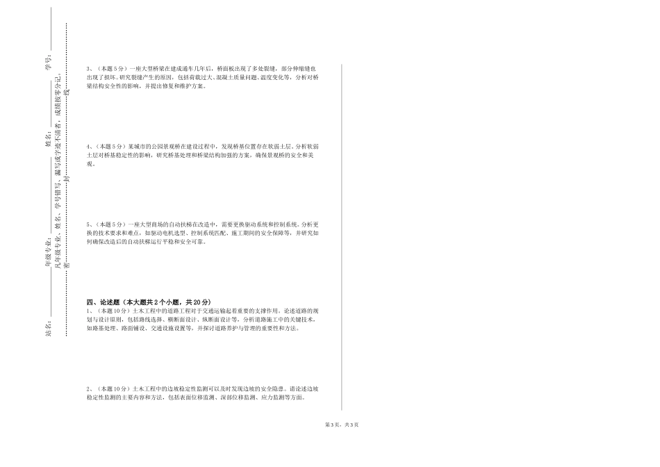 上海工艺美术职业学院《聚合物基复合材料》2023-2024学年第一学期期末试卷_第3页