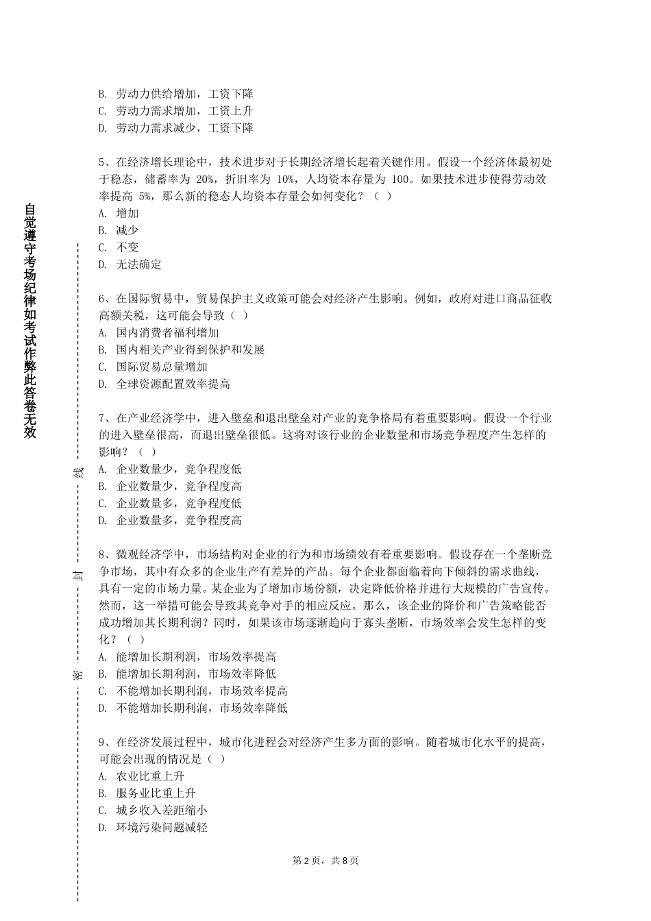 上海第二工业大学《经济政策（economcpoces）》2023-2024学年第一学期期末试卷_第2页