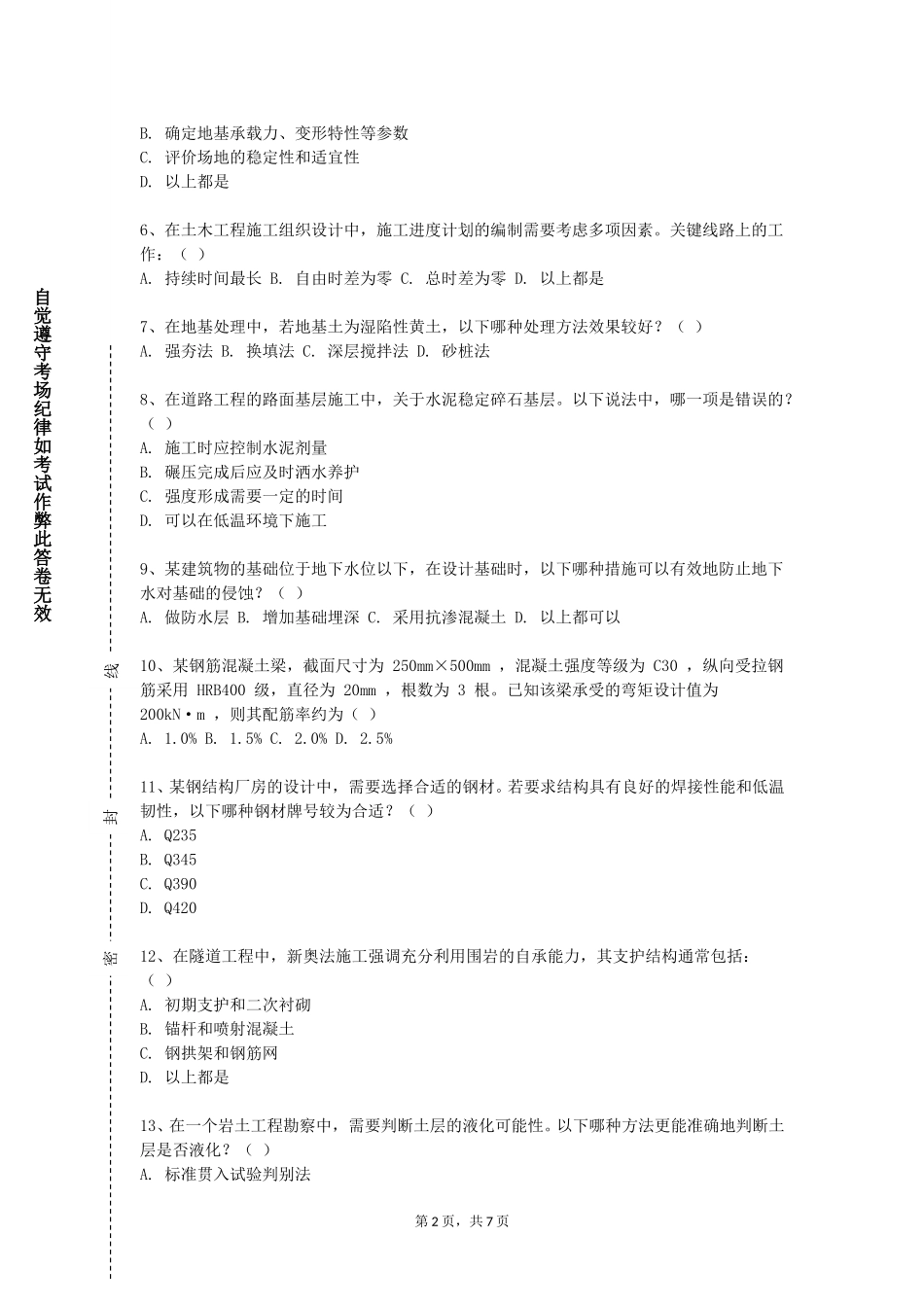 上海纽约大学《道桥工程施工》2023-2024学年第一学期期末试卷_第2页