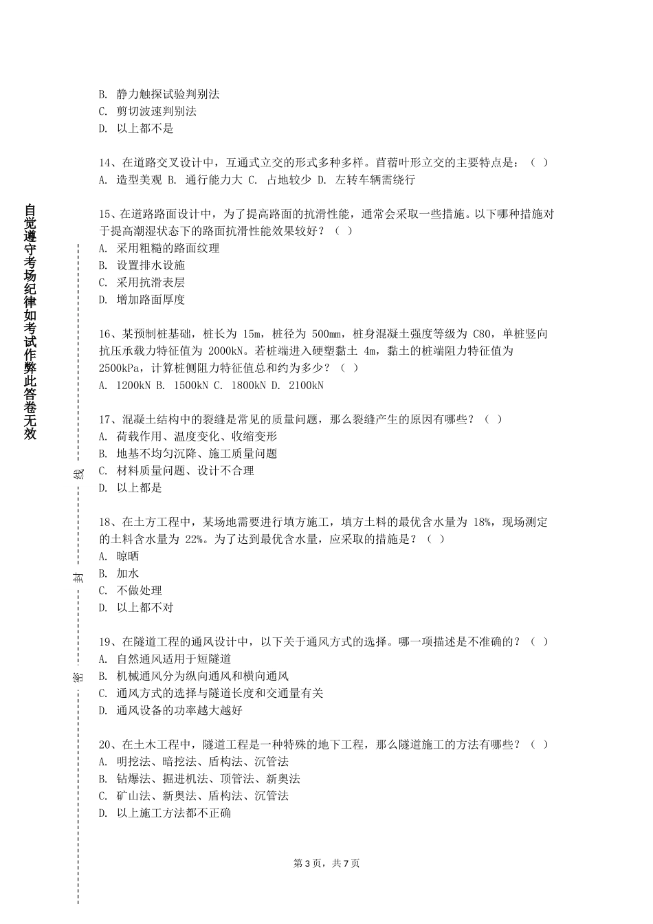 上海纽约大学《道桥工程施工》2023-2024学年第一学期期末试卷_第3页