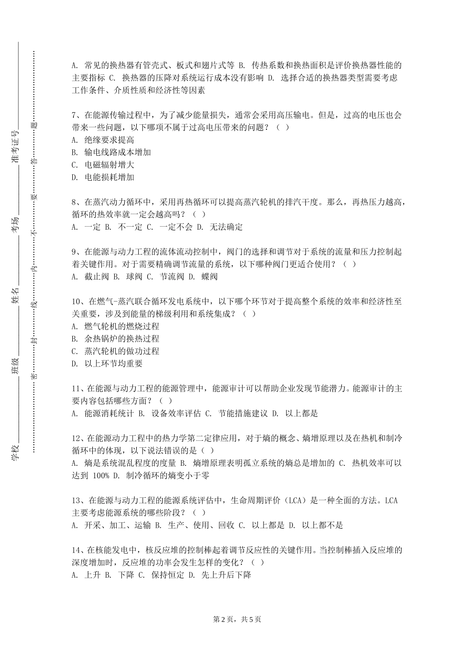 上海济光职业技术学院《制冷与低温技术原理》2023-2024学年第一学期期末试卷_第2页