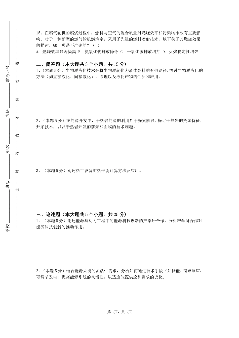 上海济光职业技术学院《制冷与低温技术原理》2023-2024学年第一学期期末试卷_第3页