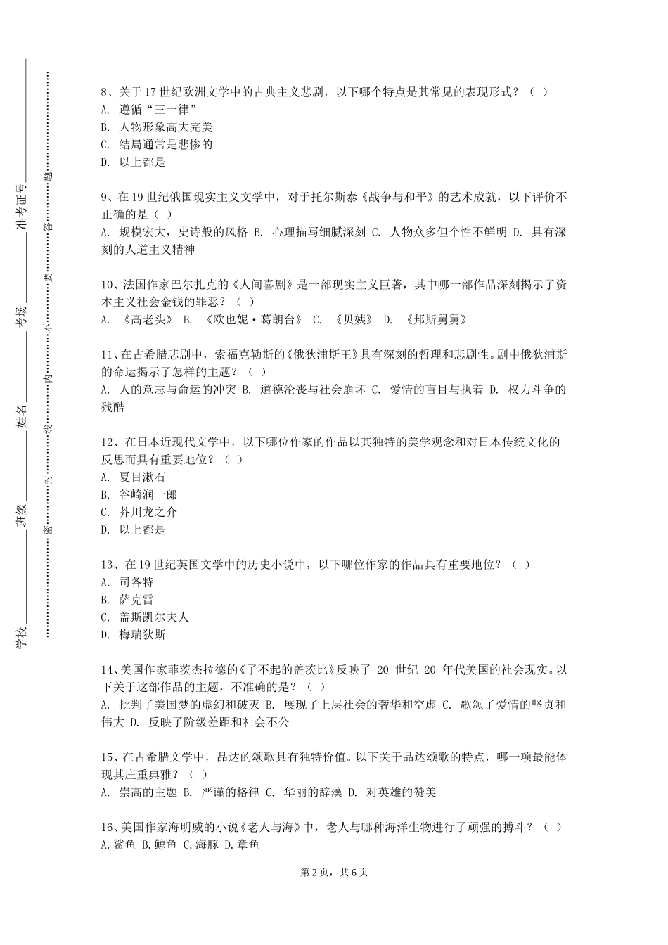 上海体育大学《古代汉语上》2023-2024学年第一学期期末试卷_第2页