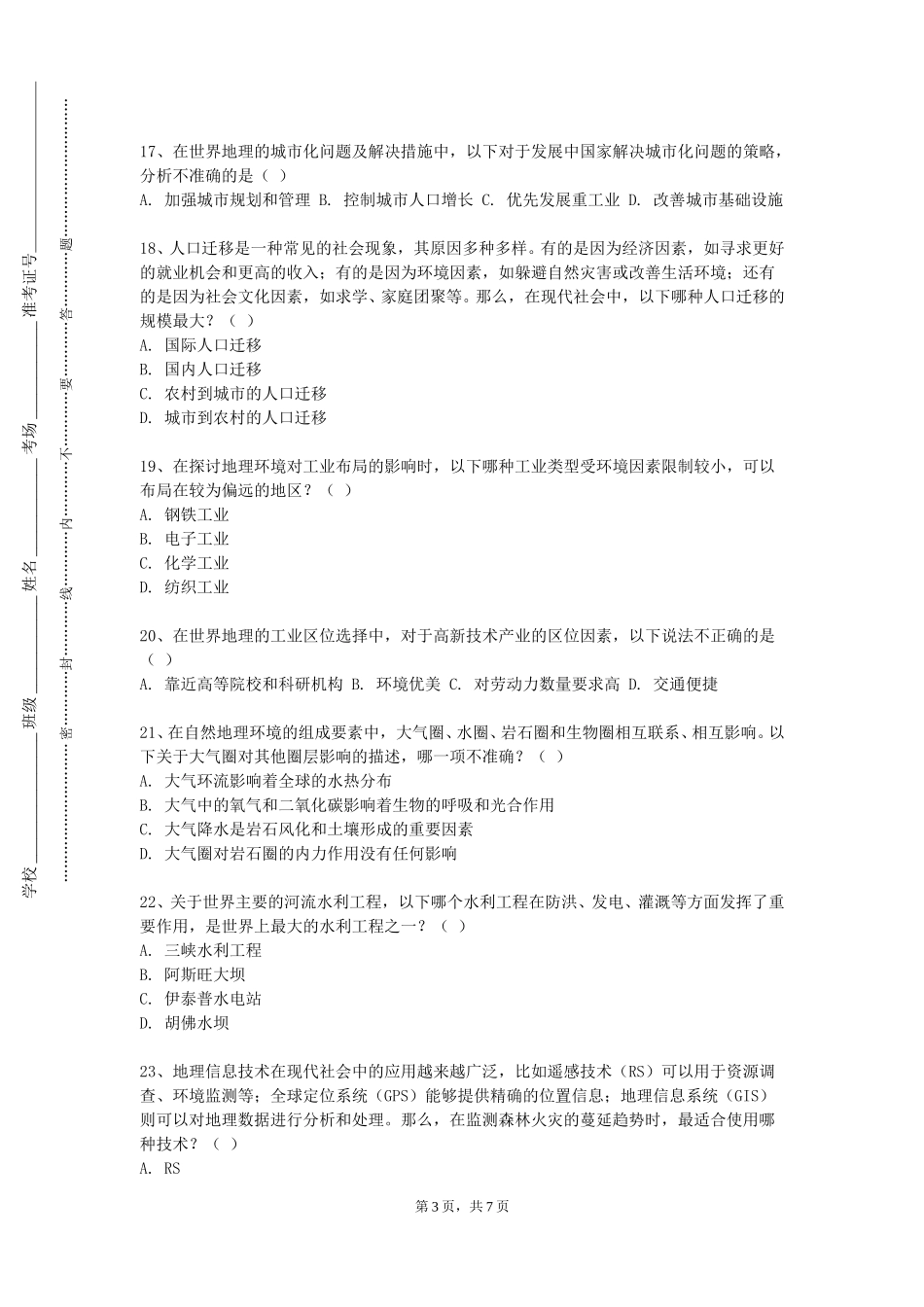 上海民航职业技术学院《内蒙古地理》2023-2024学年第一学期期末试卷_第3页