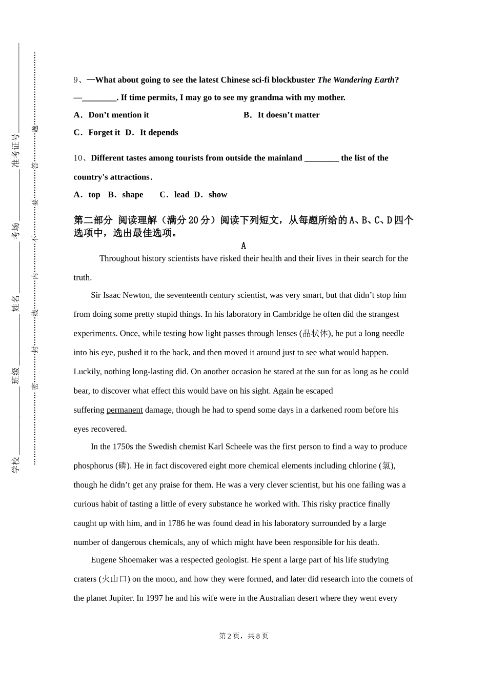 上海财经大学浙江学院《英语公众演讲》2023-2024学年第一学期期末试卷_第2页