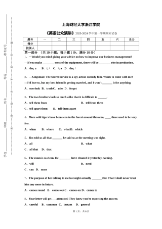上海财经大学浙江学院《英语公众演讲》2023-2024学年第一学期期末试卷