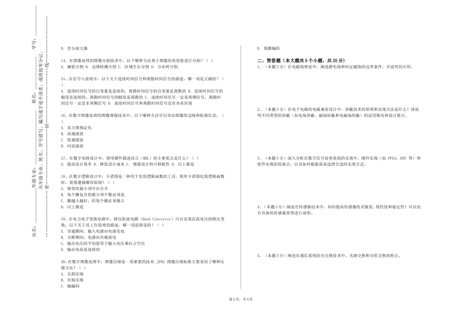 上海思博职业技术学院《虚拟仪器技术》2023-2024学年第一学期期末试卷_第2页