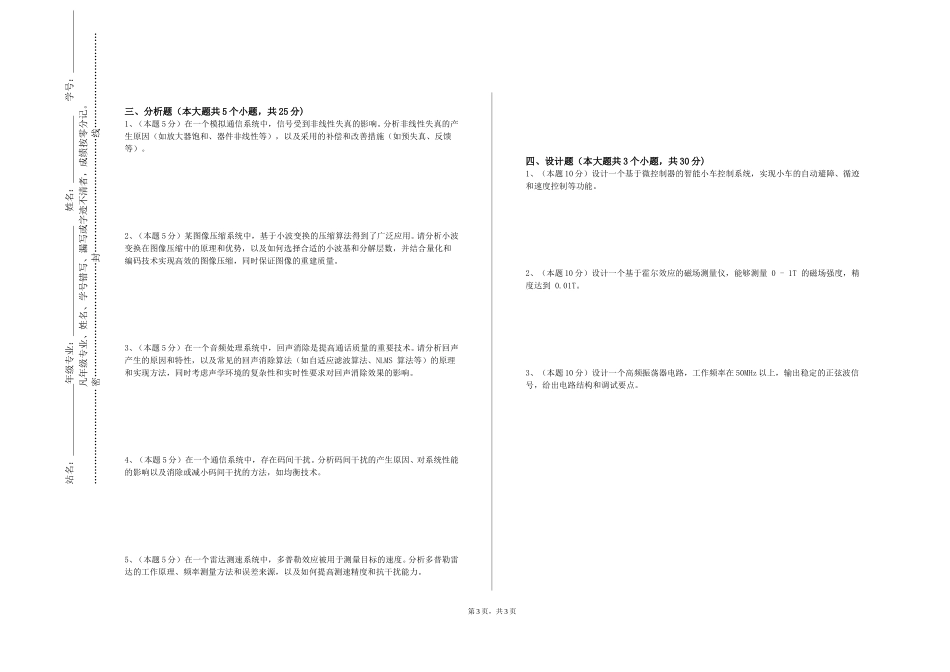 上海思博职业技术学院《虚拟仪器技术》2023-2024学年第一学期期末试卷_第3页