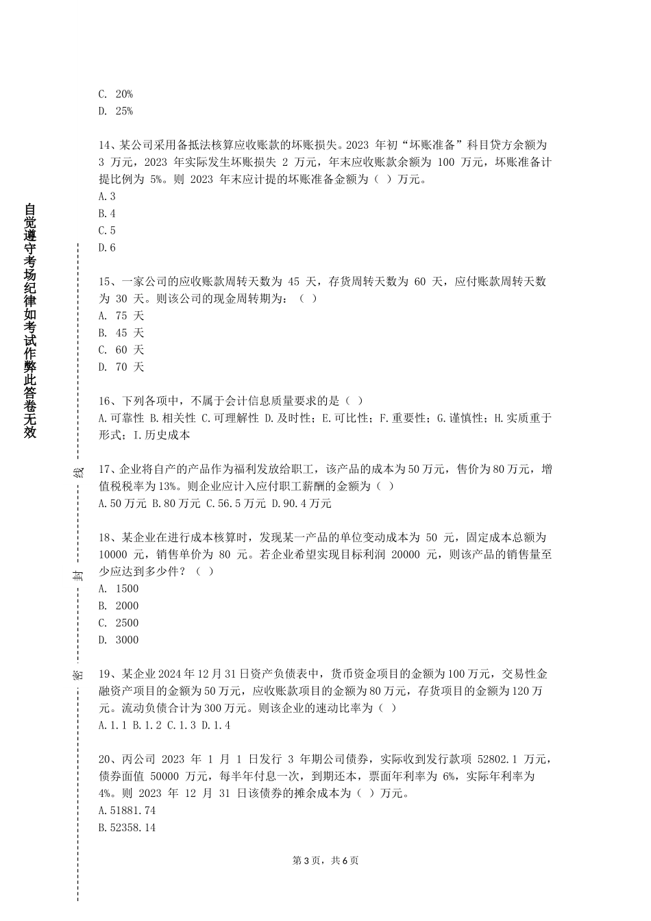 上海海事职业技术学院《证券投资理论与实务》2023-2024学年第一学期期末试卷_第3页