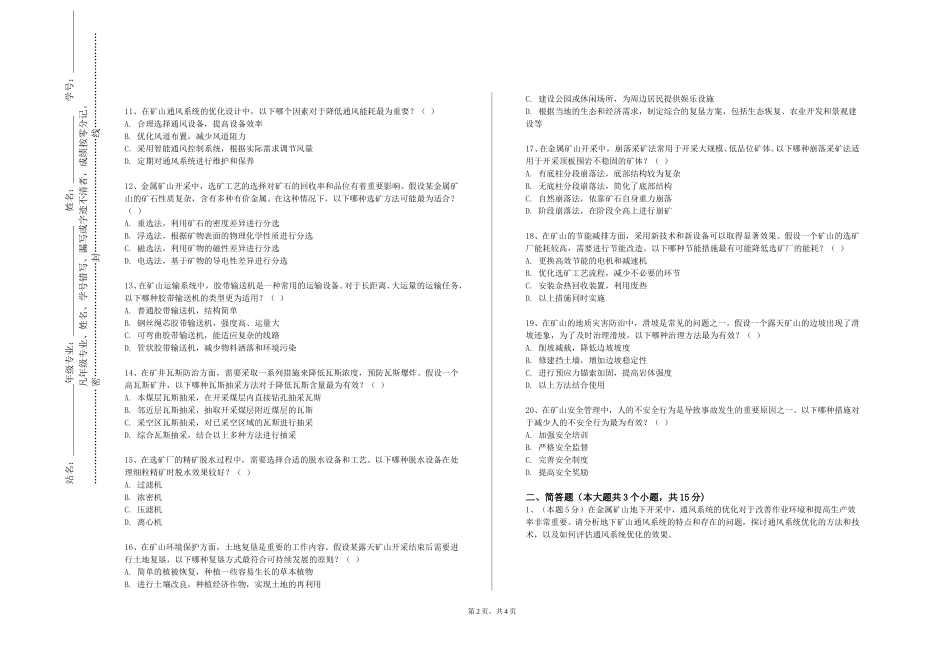 上海兴伟学院《矿山开采》2023-2024学年第一学期期末试卷_第2页