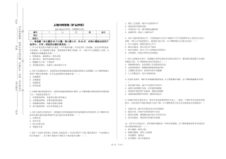 上海兴伟学院《矿山开采》2023-2024学年第一学期期末试卷