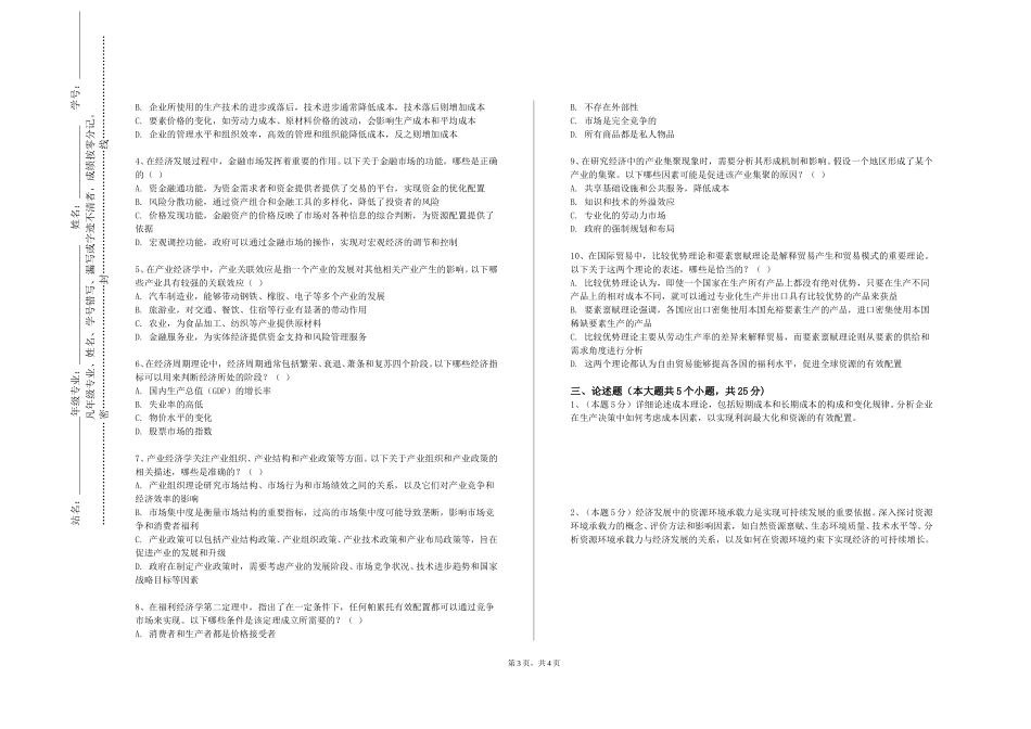 华东政法大学《商业数据分析》2023-2024学年第一学期期末试卷_第3页
