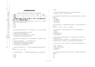 上海科创职业技术学院《食品安全检测技术创新专题》2023-2024学年第一学期期末试卷