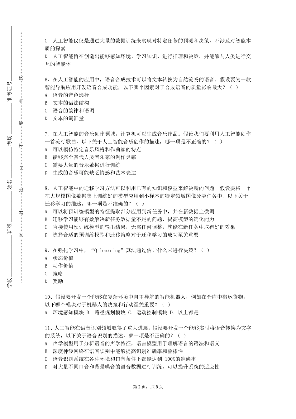 上海电影艺术职业学院《区块链技术与应用》2023-2024学年第一学期期末试卷_第2页
