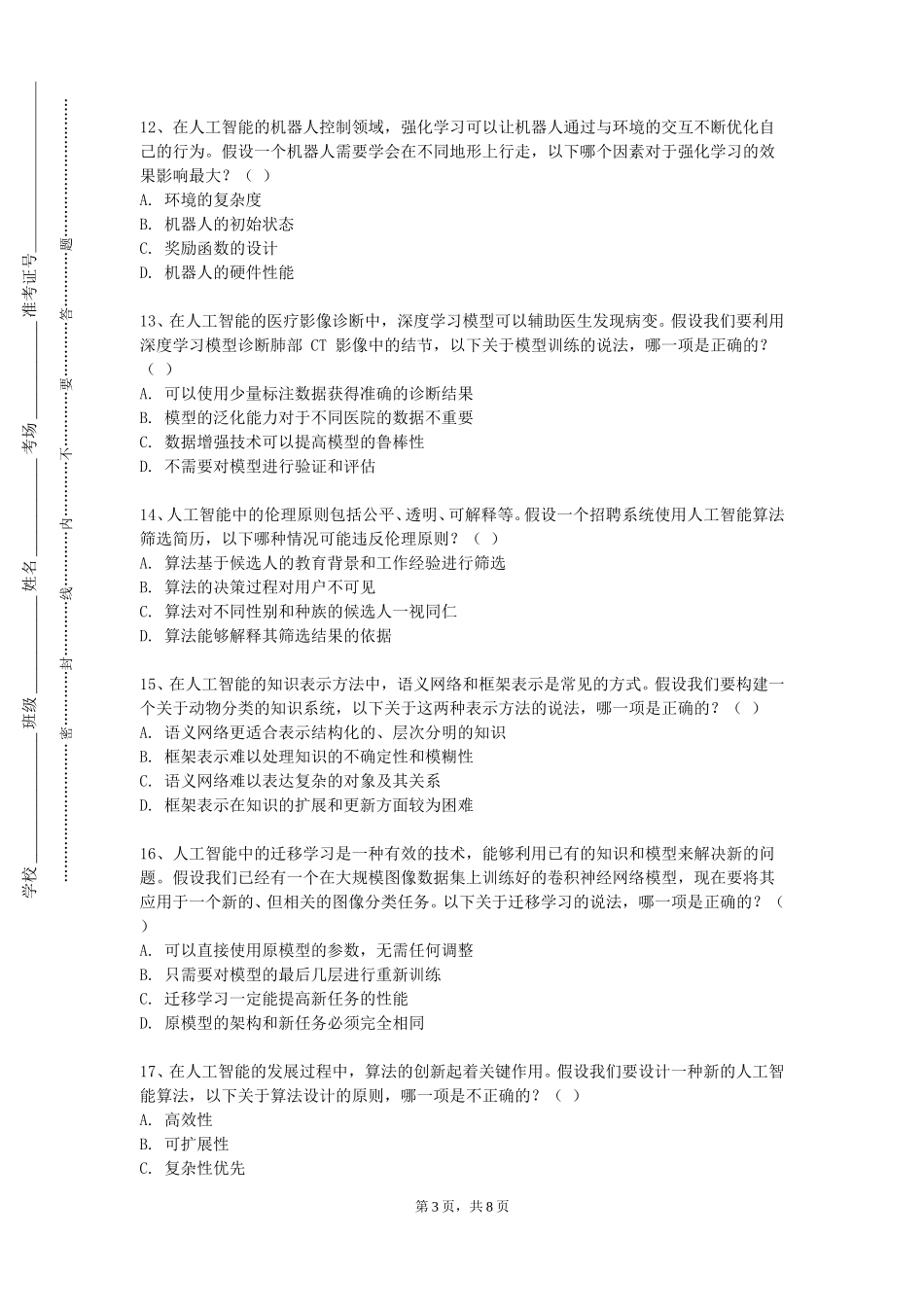 上海电影艺术职业学院《区块链技术与应用》2023-2024学年第一学期期末试卷_第3页