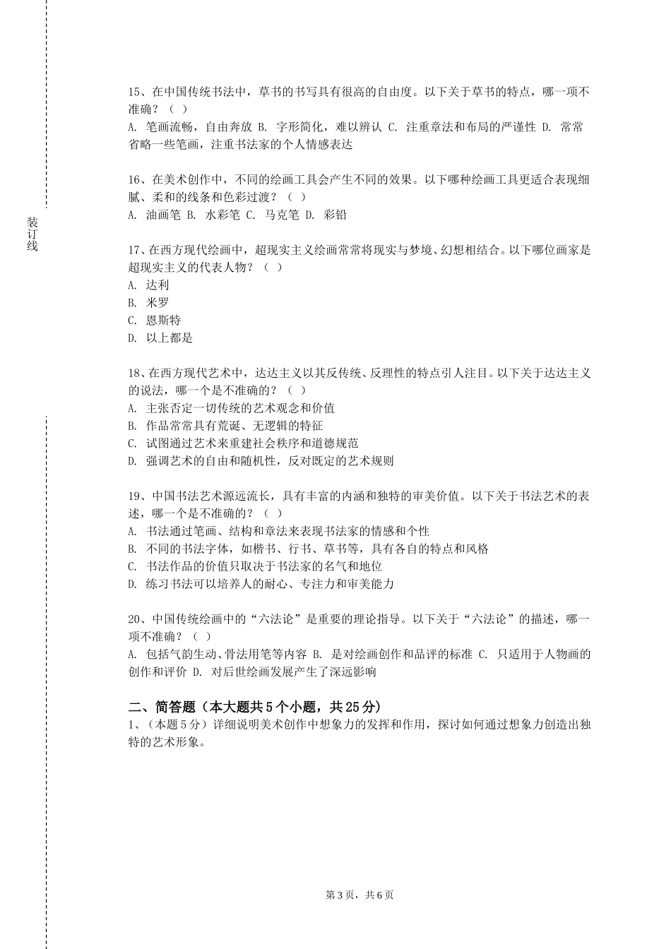 上海师范大学《素描2》2023-2024学年第一学期期末试卷_第3页