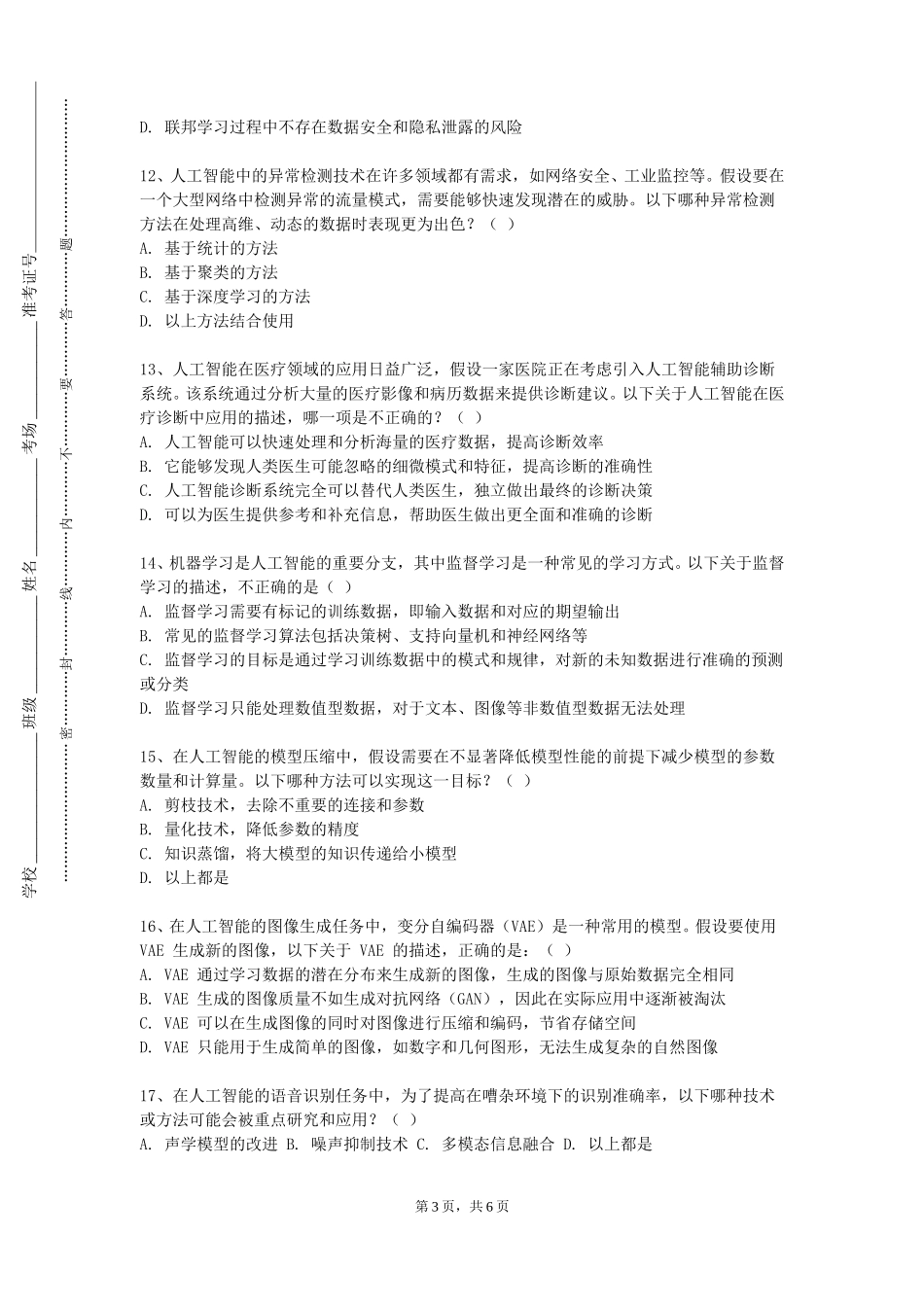上海工商外国语职业学院《机器视觉技术》2023-2024学年第一学期期末试卷_第3页