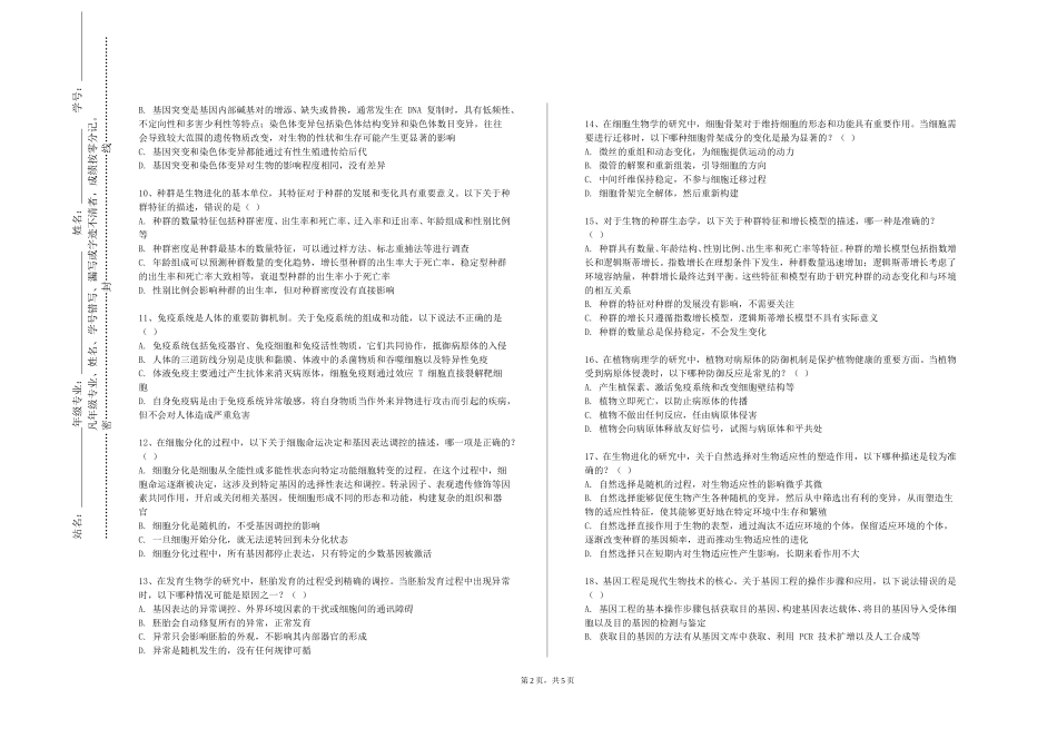 上海科创职业技术学院《牙解与颌生理学》2023-2024学年第一学期期末试卷_第2页