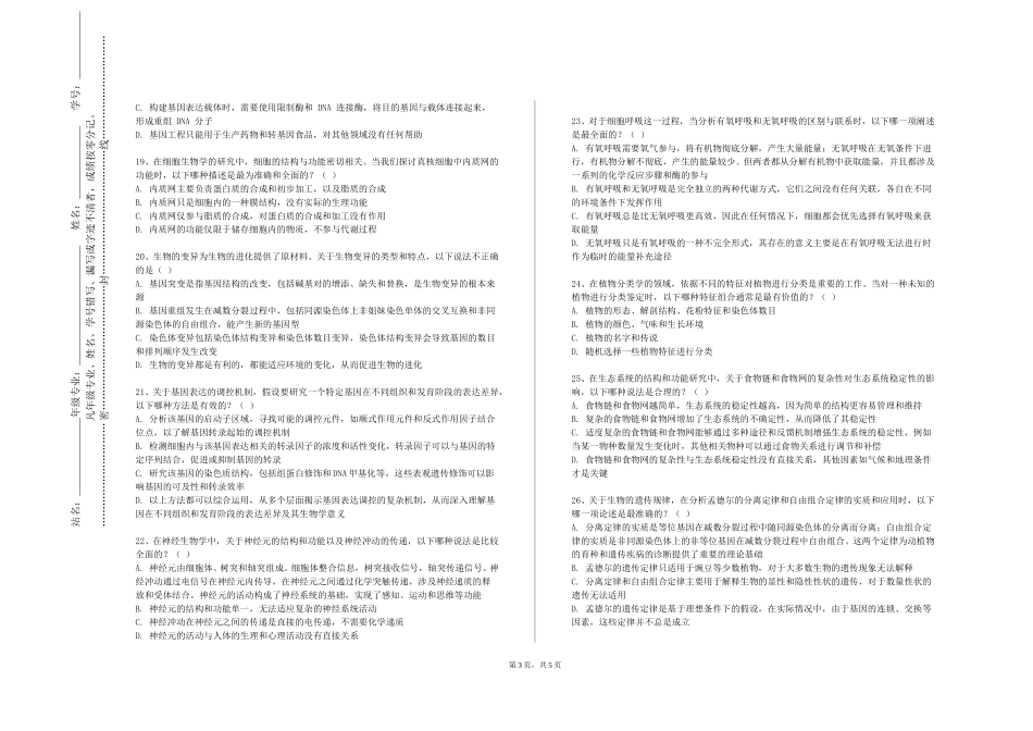 上海科创职业技术学院《牙解与颌生理学》2023-2024学年第一学期期末试卷_第3页