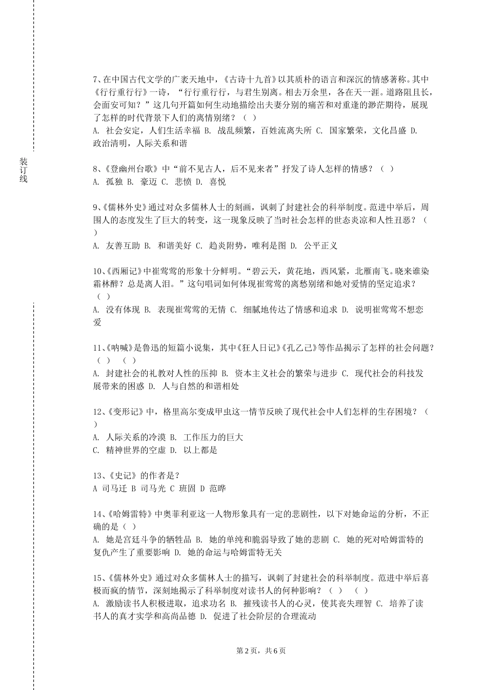 上海电影艺术职业学院《演讲与口才》2023-2024学年第一学期期末试卷_第2页