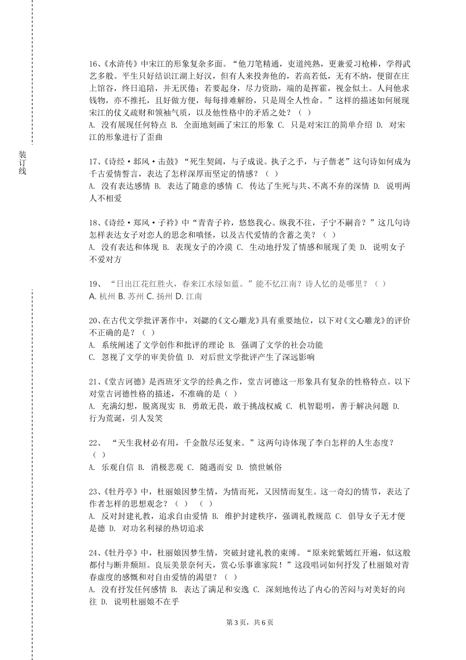 上海电影艺术职业学院《演讲与口才》2023-2024学年第一学期期末试卷_第3页