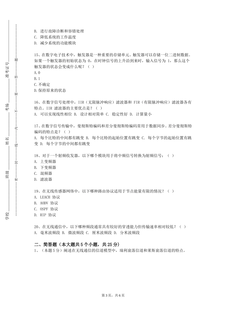 上海建设管理职业技术学院《信号分析与处理B》2023-2024学年第一学期期末试卷_第3页