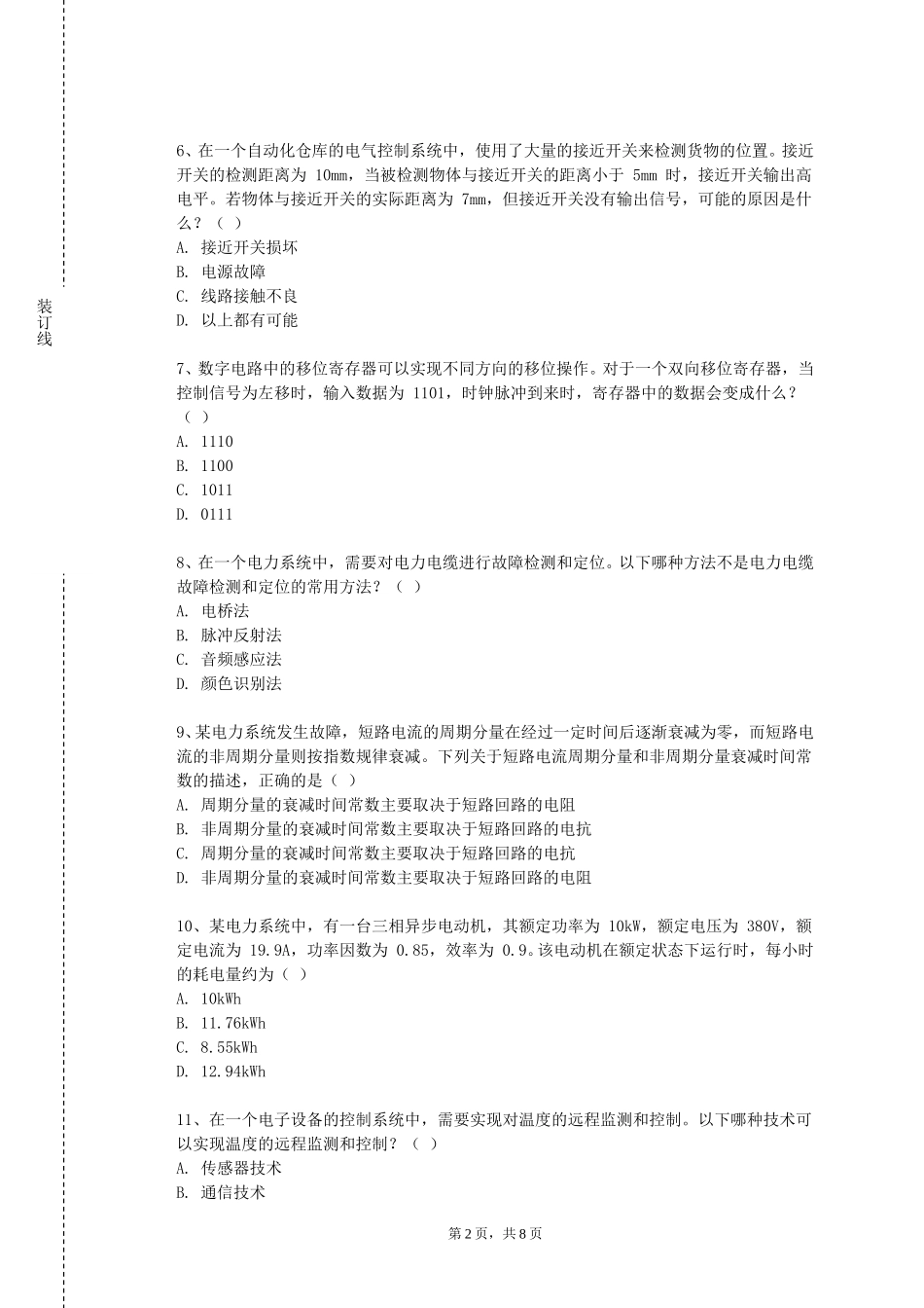 上海外国语大学贤达经济人文学院《电机原理与电机拖动》2023-2024学年第一学期期末试卷_第2页